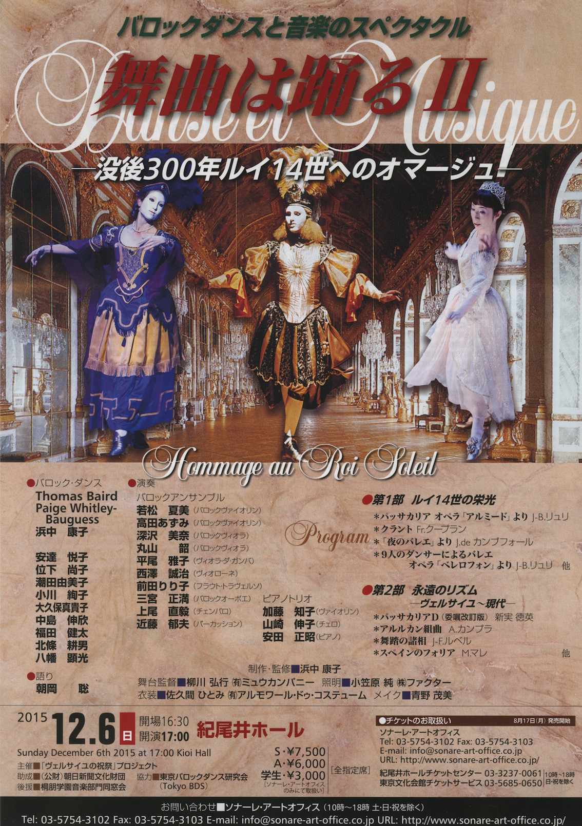 舞曲は踊る II －没後300年ルイ14世への オマージュ－ (バロック